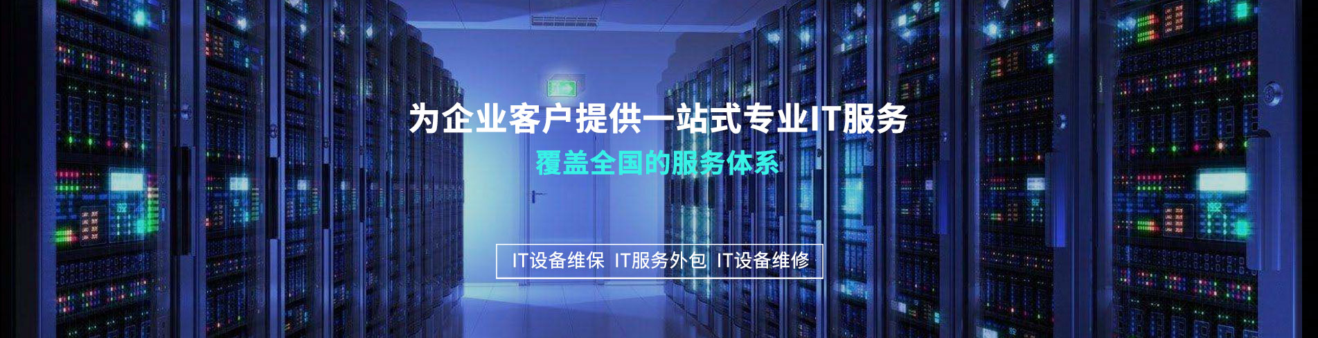 it外包公司
